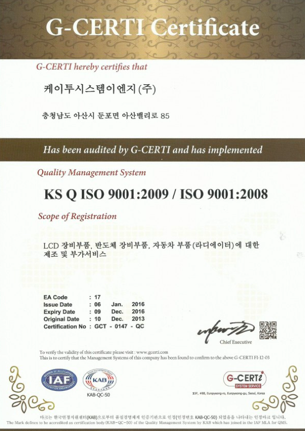 KS Q ISO 9001:2009 / ISO 9001:2008