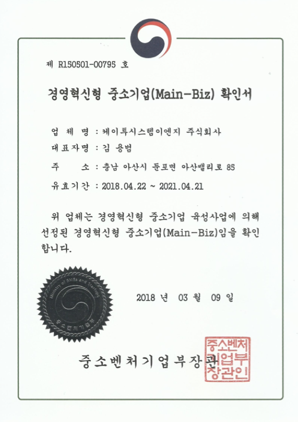 경영혁신형 중소기업 학인서